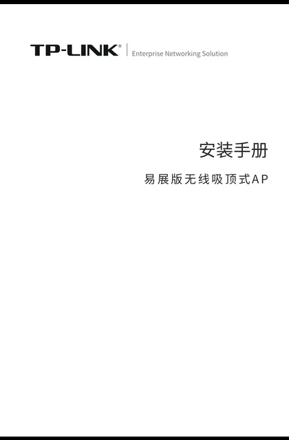 TP-LINK TL-XAP1807GC-PoE_DC易展版 V1.0